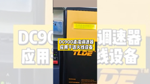 Effect demonstration of DC900 DC Drive applied to fire line equipment