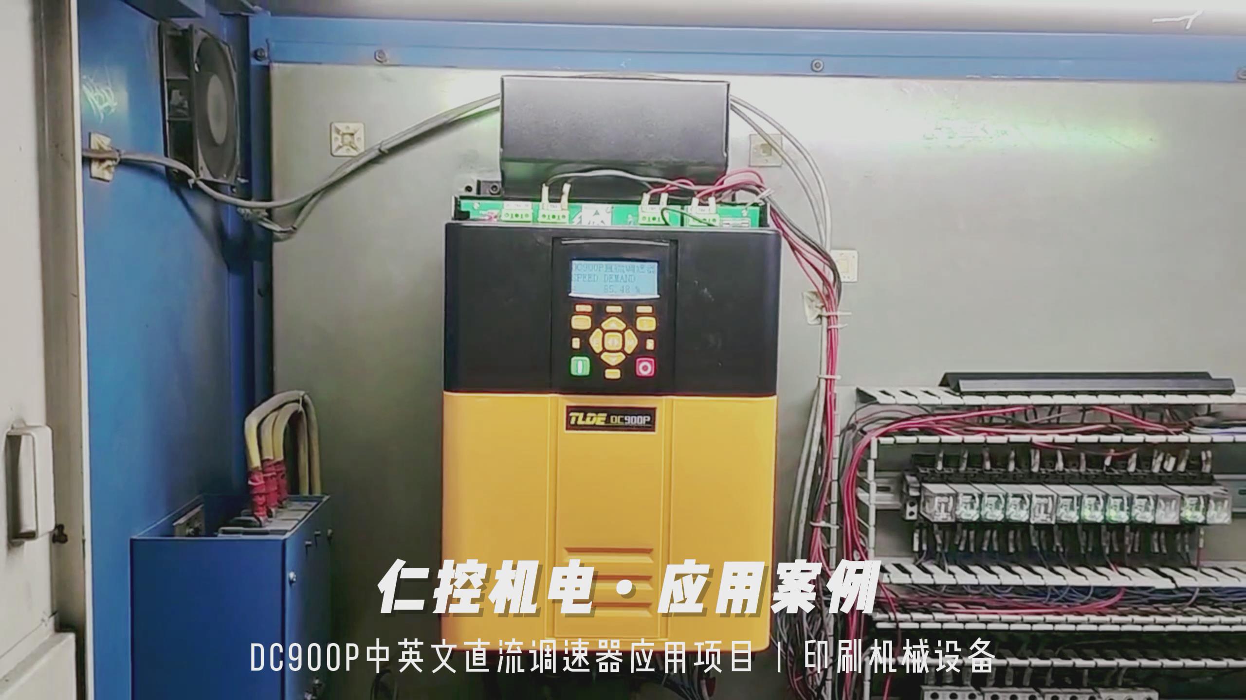 DC900P DC Drive applied to printing machinery!