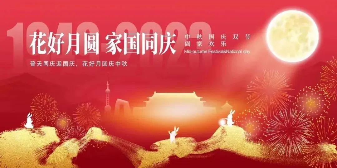 777钱柜机电 | TLDE泰莱德自动化 中秋国庆放假安排！